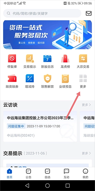 巨潮资讯最新下载