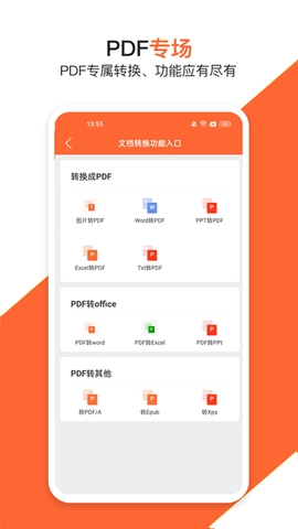 PDF万能编辑器图4
