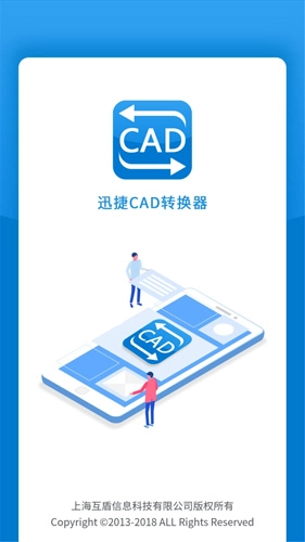 迅捷cad转换器免费版