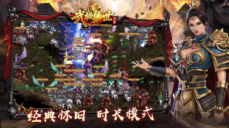 武极传世时长版