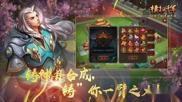 横扫千军免费下载