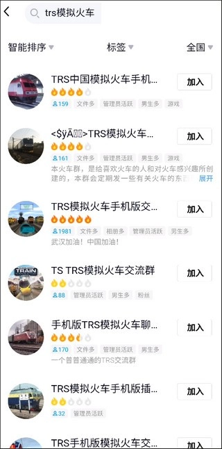 实况模拟列车安装下载