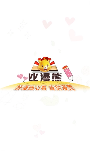 比漫熊图3