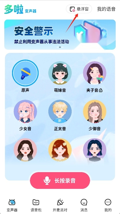 多啦变声器手机版下载