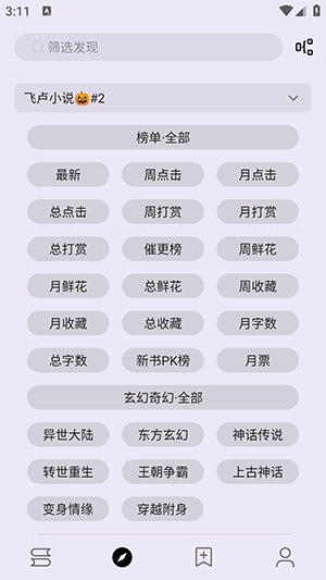 笔尖小说图3