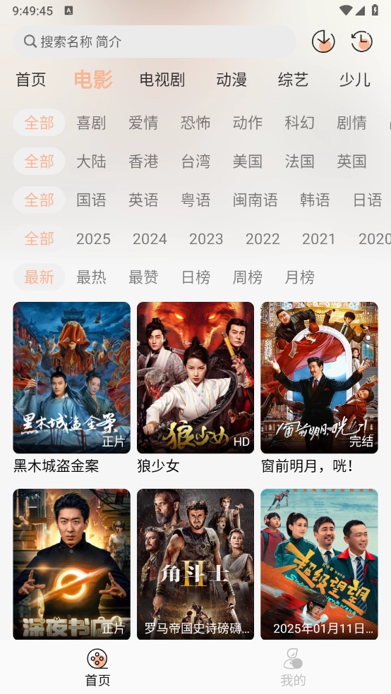 沐白影视无广告版图2