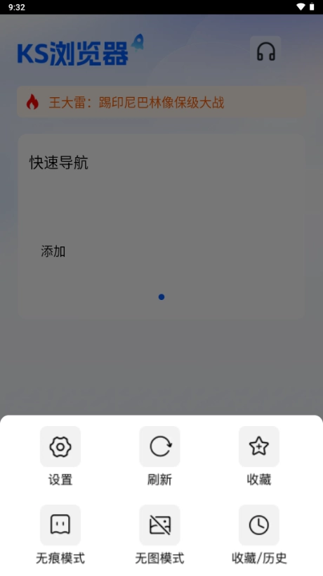 KS浏览器新版图3