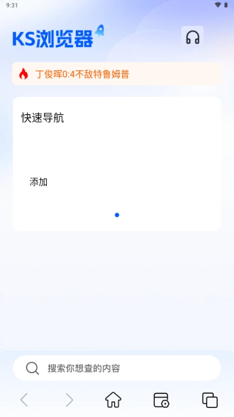 KS浏览器新版图2