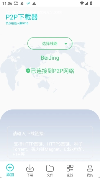P2P器无广告版图1
