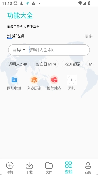 P2P器无广告版图3