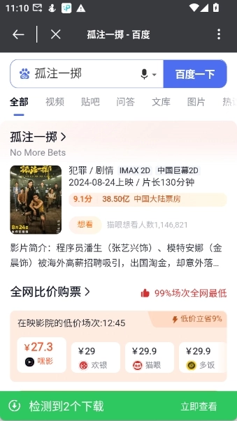 P2P器无广告版图4