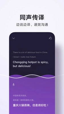 腾讯翻译君免费版图2