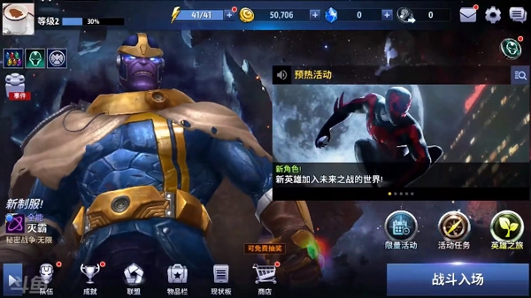 漫威未来之战国际服手游直装版图3