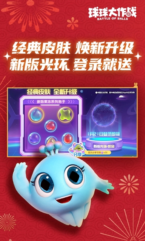 球球大作战安卓版