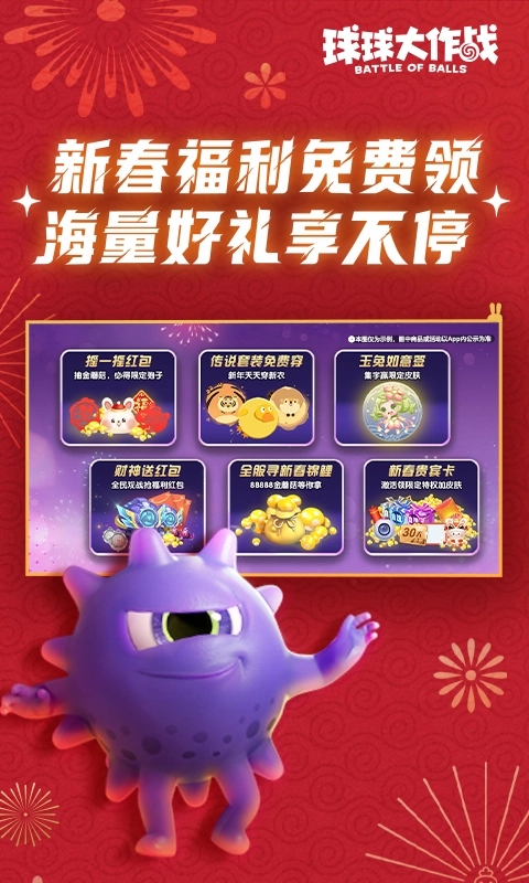 球球大作战安卓版