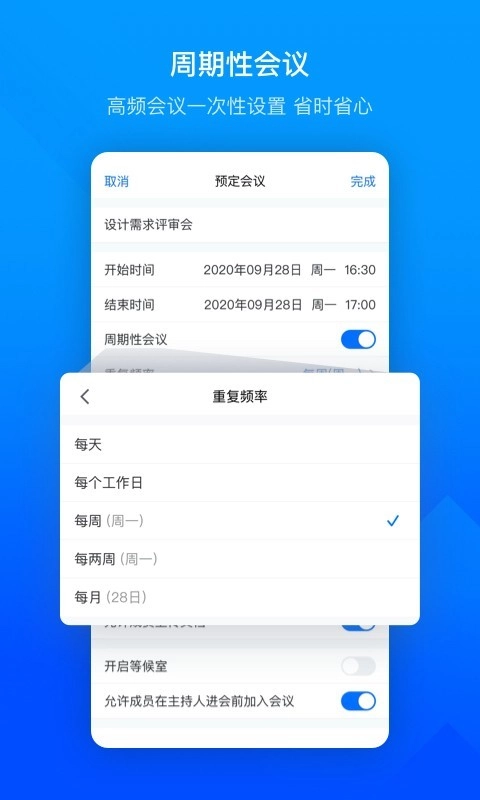 腾讯会议免费版图2