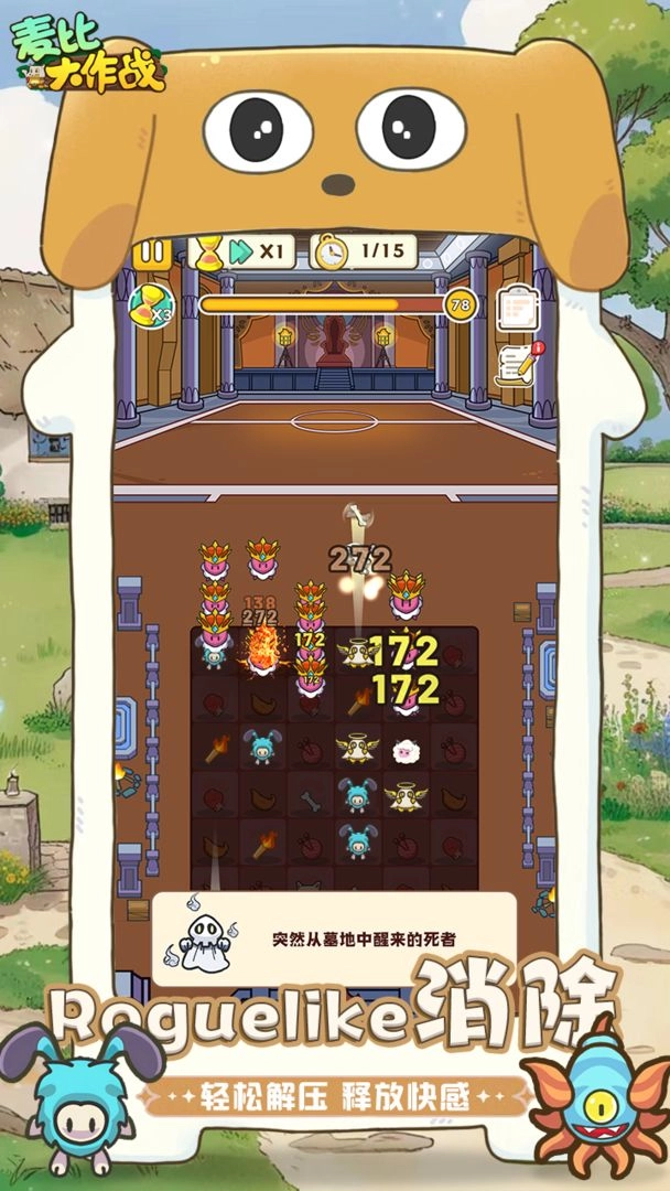 麦比大作战截图3