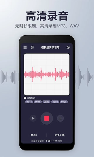 樱桃超清录音笔截图1