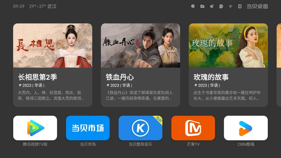 当贝桌面新版本