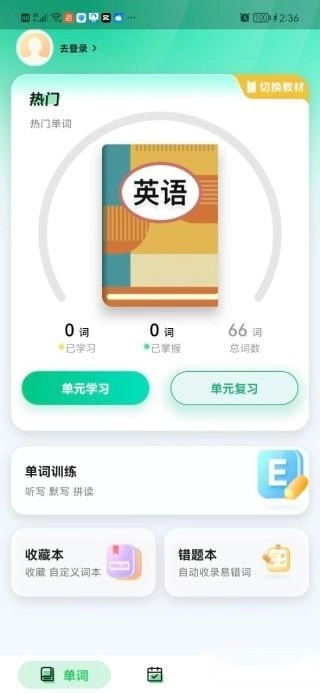 易背单词安装下载