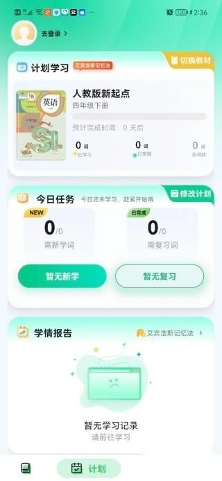 易背单词安装下载