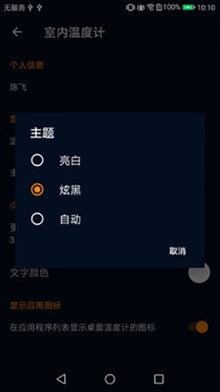 室内温度计手机版