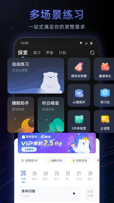 冥想星球图3