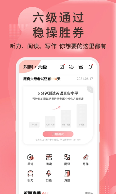 英语六级君最新版图4