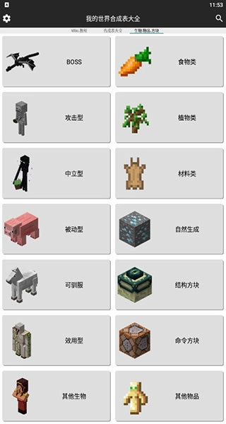 我的世界合成表大全手机版