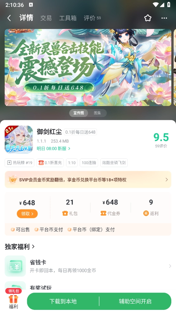 3733盒无广告版图2