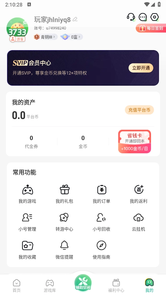 3733盒无广告版图5