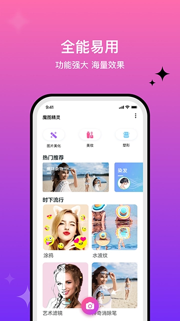 百度魔图最新免费版图3
