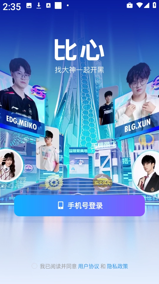 比心陪玩官方版下载