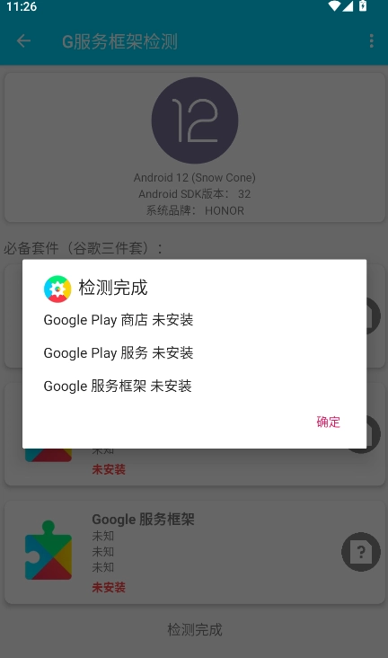 G服务框架检测图1