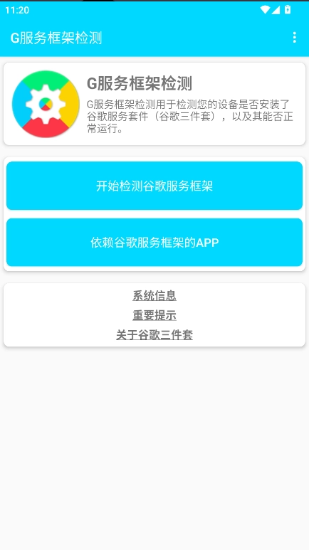 G服务框架检测图2