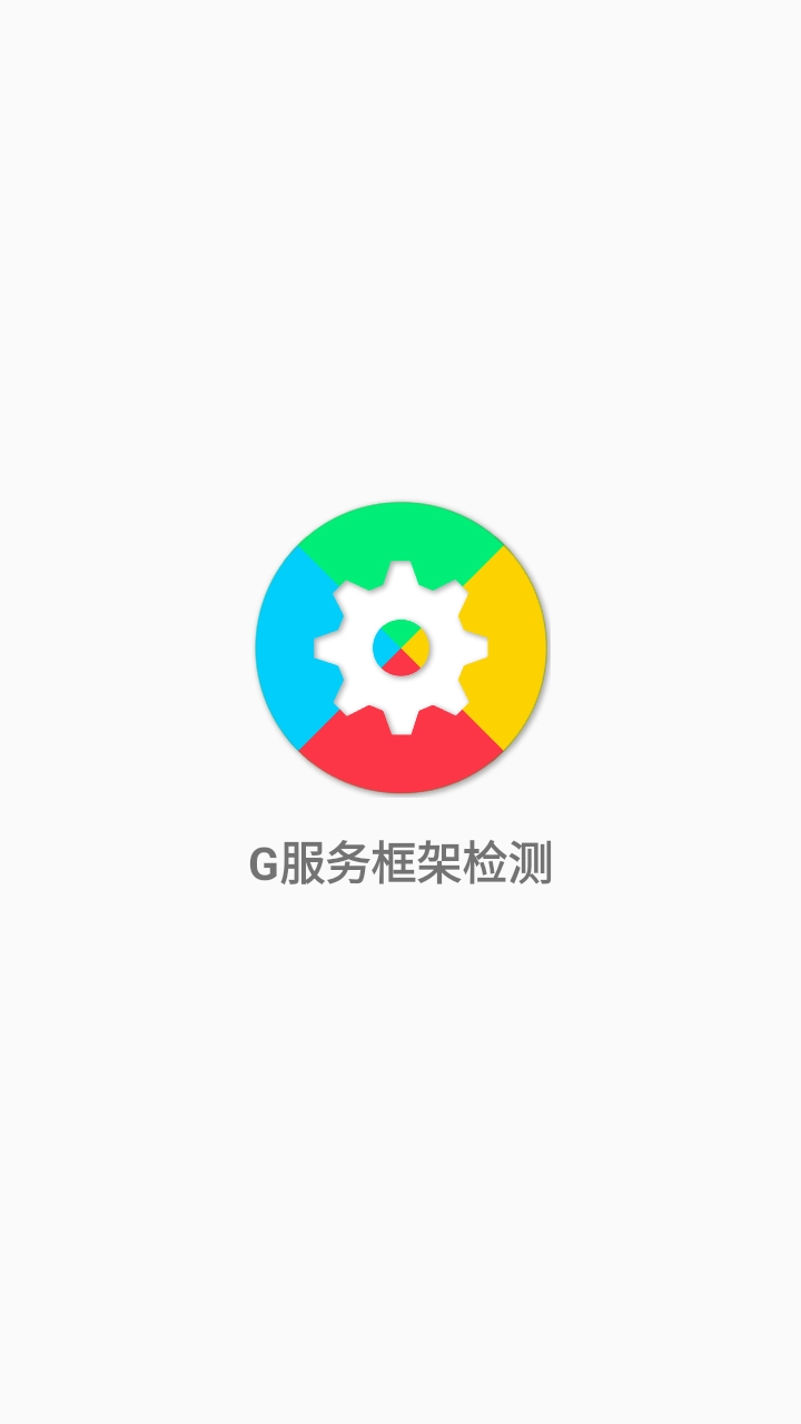 G服务框架检测图3