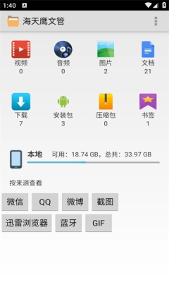 海天鹰文管图1