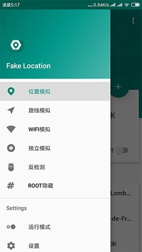 fakelocation定位5