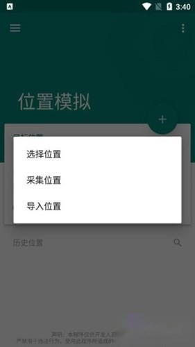 fakelocation定位免费版下载