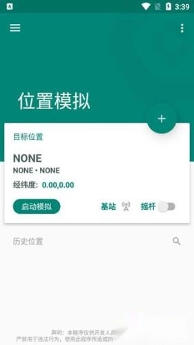 fakelocation定位免费版下载