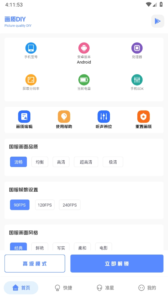 YZL和平工具箱游戏无广告版图1