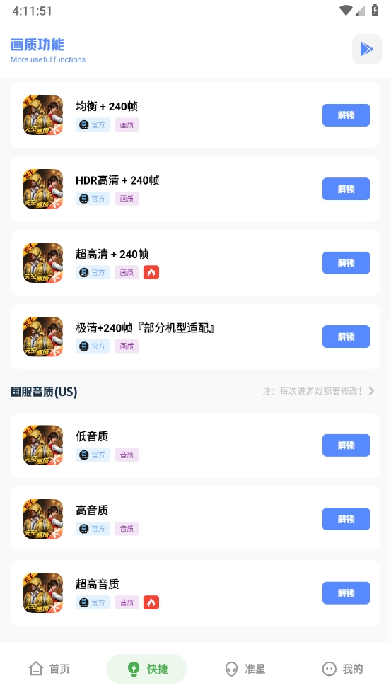 YZL和平工具箱游戏无广告版图2