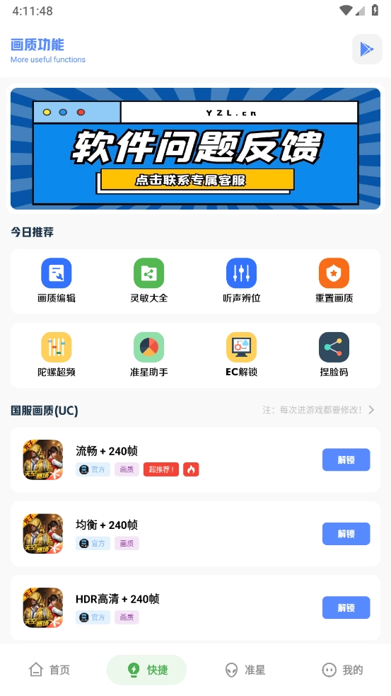 YZL和平工具箱游戏无广告版图3