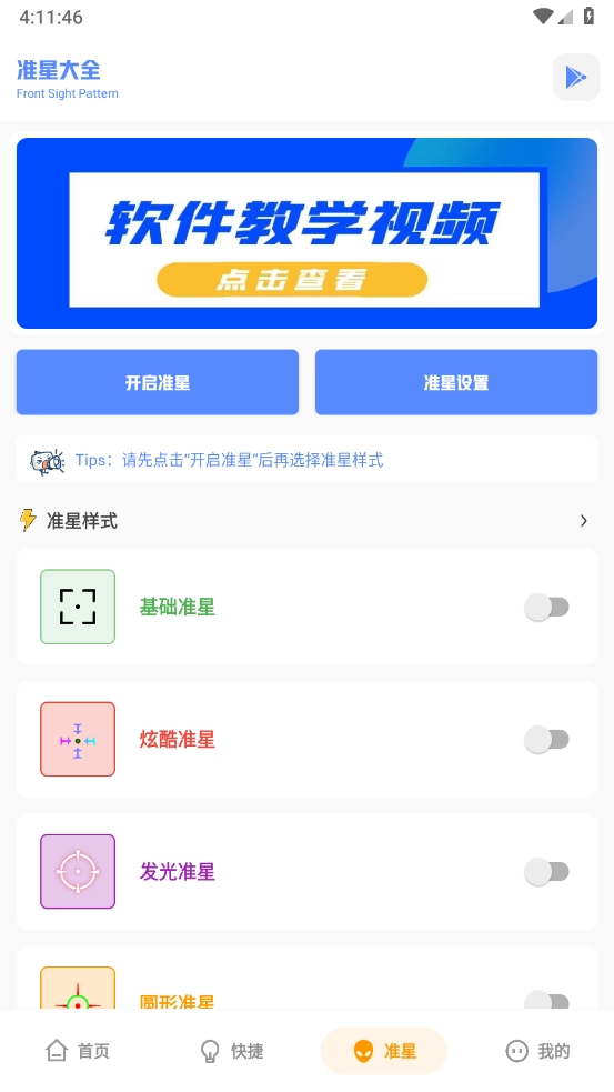 YZL和平工具箱游戏无广告版图4