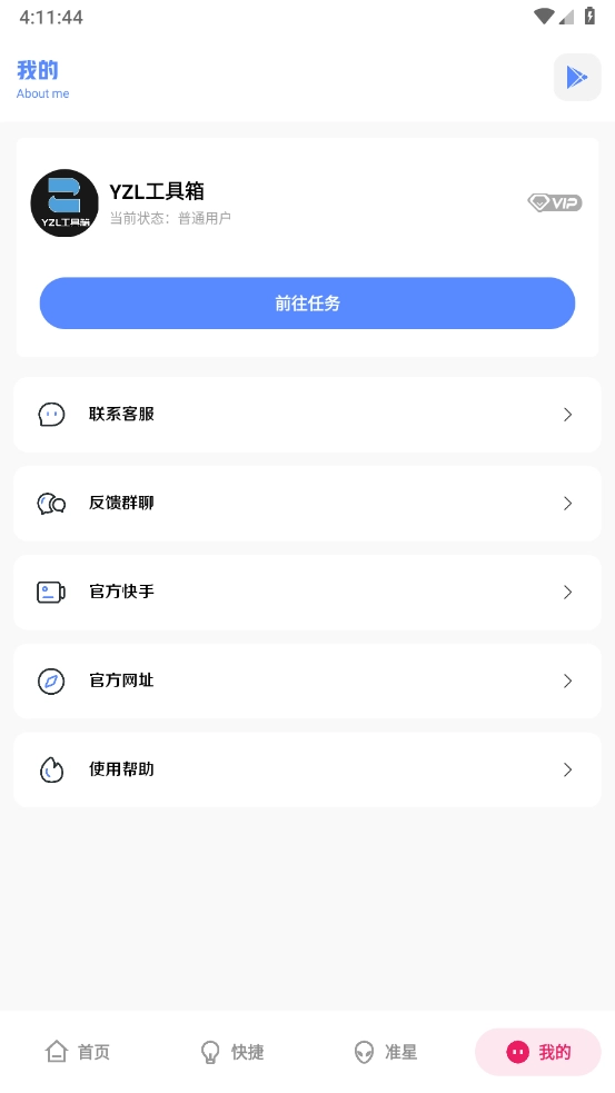 YZL和平工具箱游戏无广告版图5