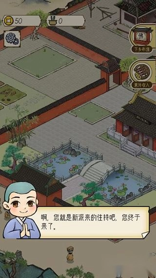 出家模拟器手游版下载