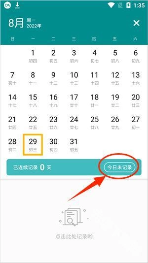 体重日记完整版下载