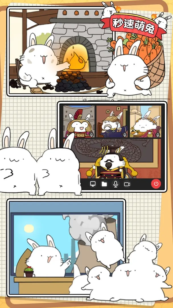 秒速萌兔免费版下载