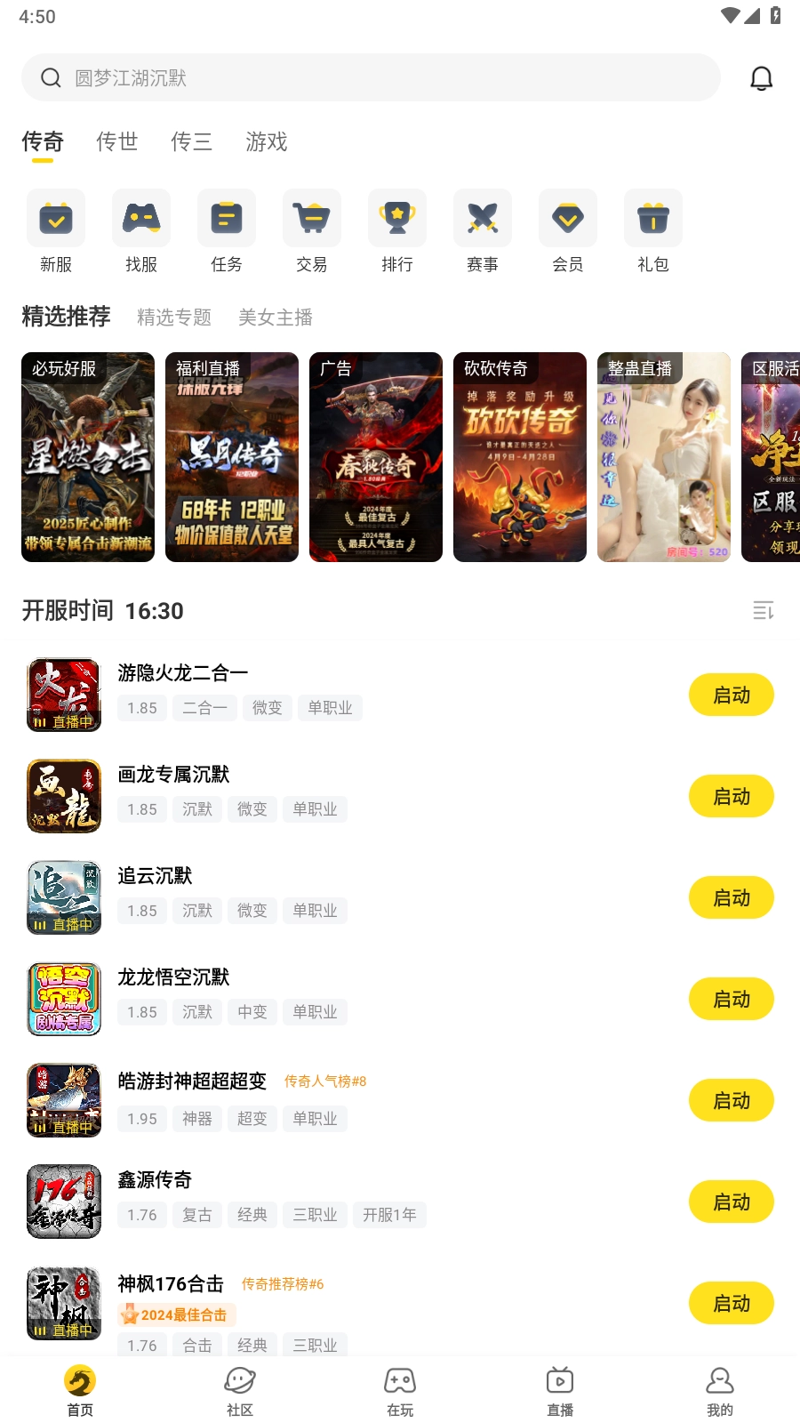 996传奇盒子安卓版