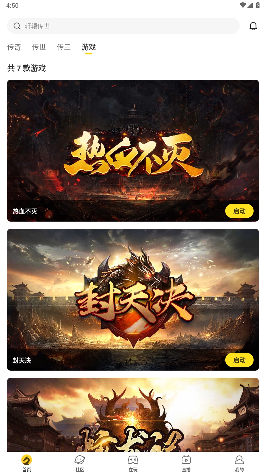 996传奇盒子安卓版